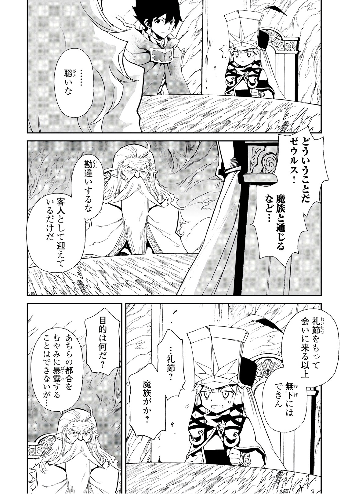 Tsuyokute New Saga - Chapter 49 - Page 2