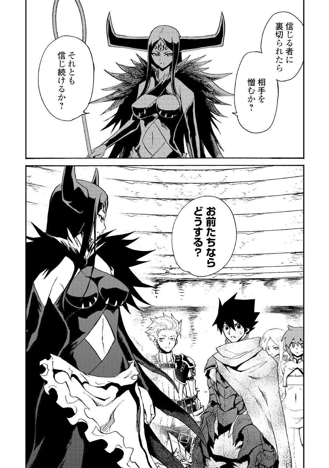 Tsuyokute New Saga - Chapter 67 - Page 16