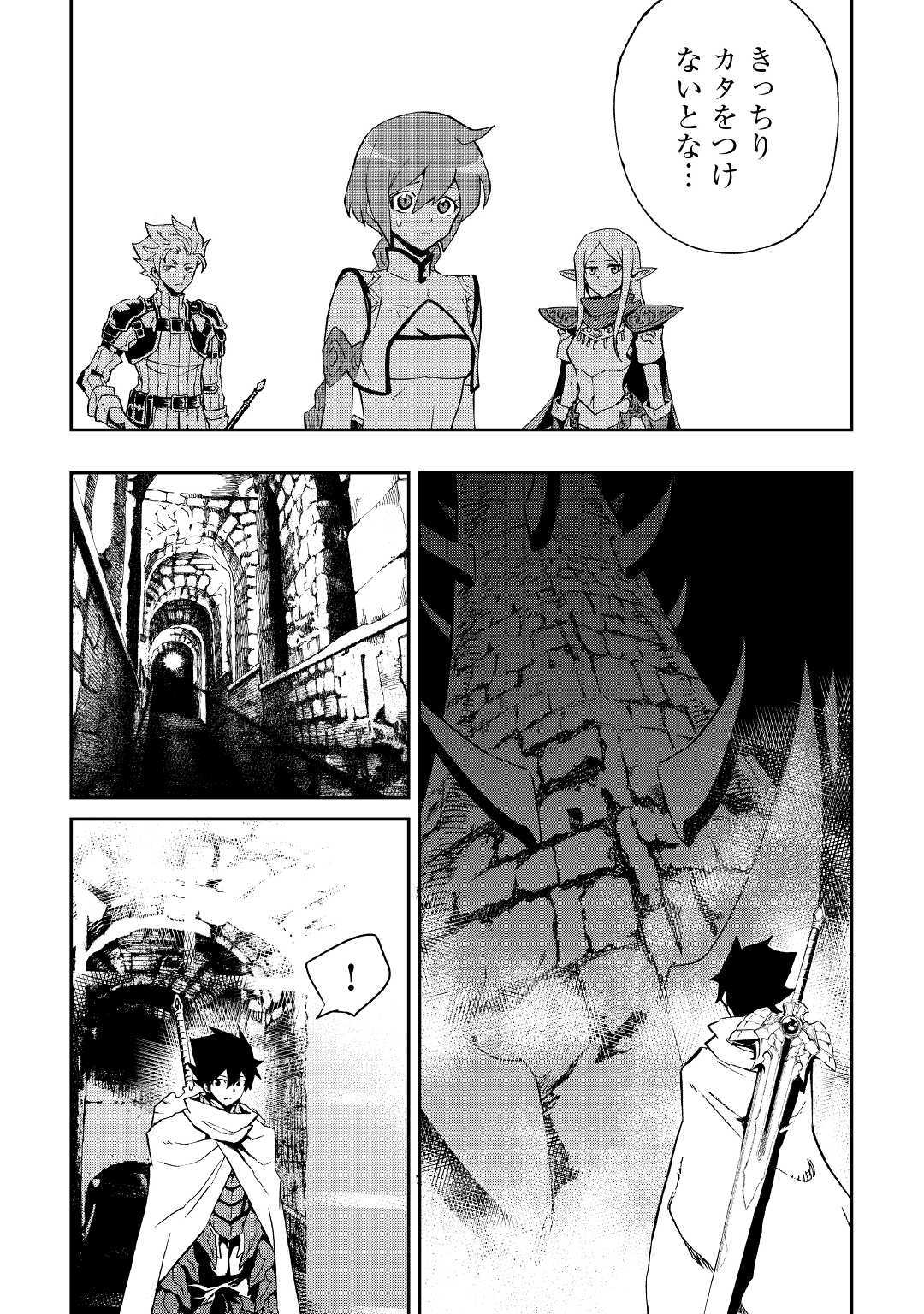 Tsuyokute New Saga - Chapter 73 - Page 2