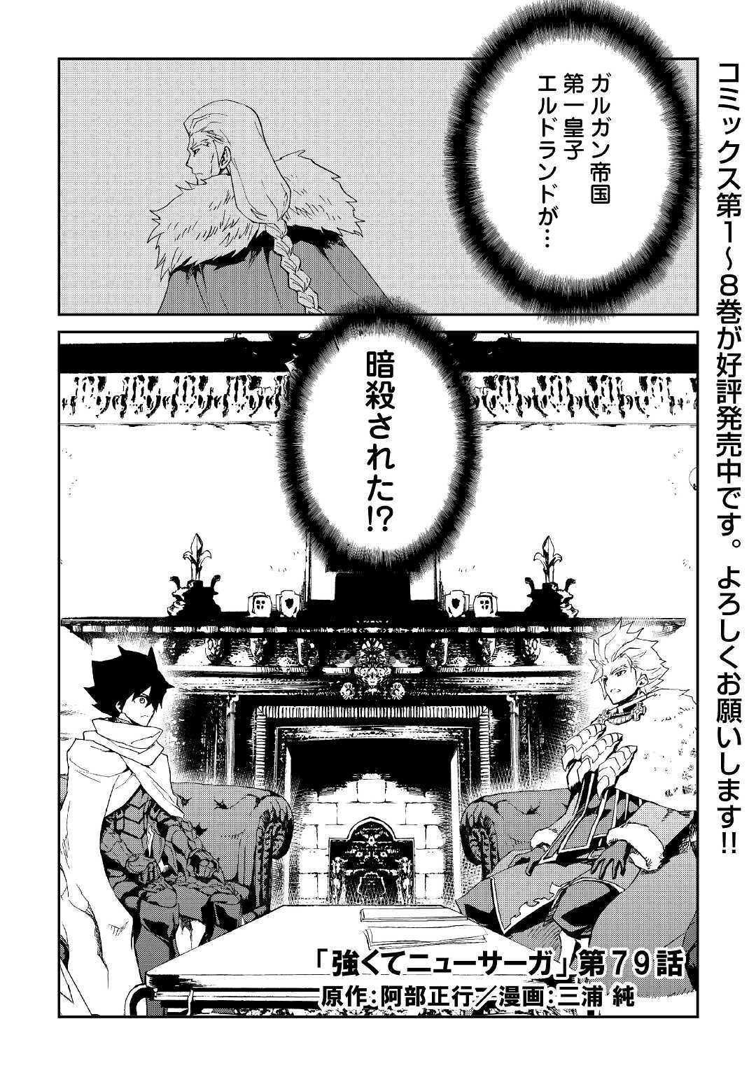 Tsuyokute New Saga - Chapter 79 - Page 1