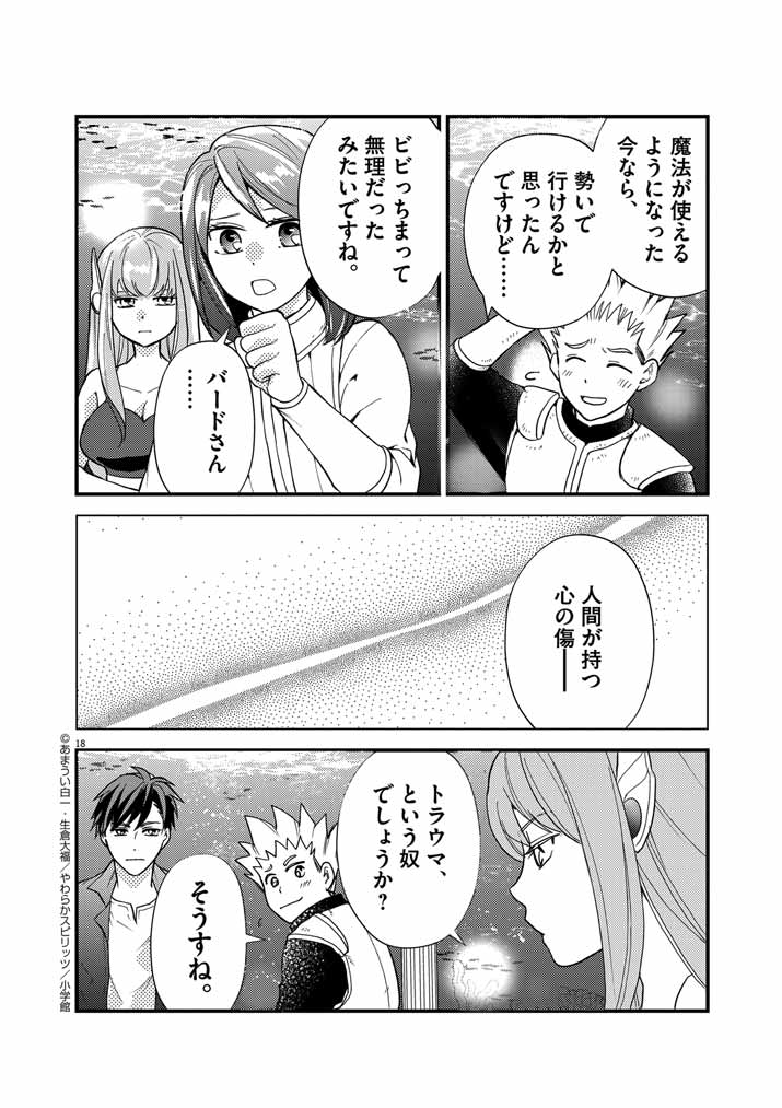 Tsuyosugite Yusha Party Wo Sotsugyou Shita Saikyou Kenshi Mahou Gakuen Demo Aisareru - Chapter 28 - Page 18