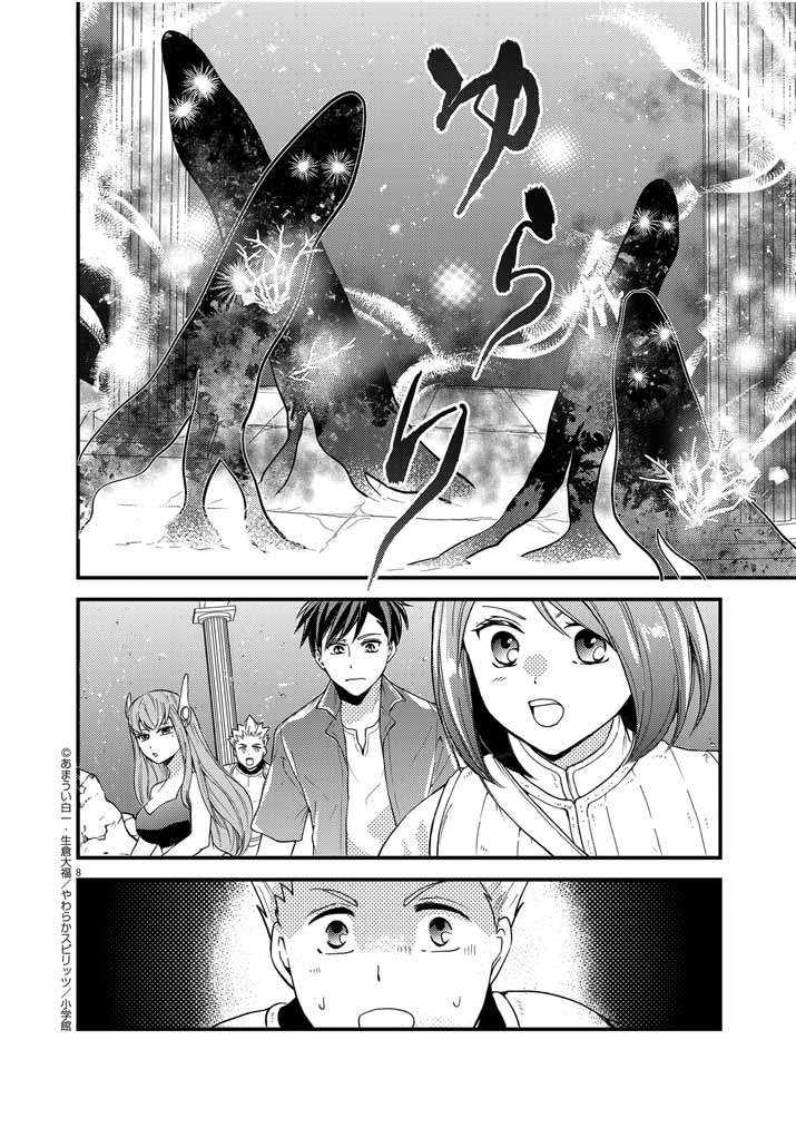 Tsuyosugite Yusha Party Wo Sotsugyou Shita Saikyou Kenshi Mahou Gakuen Demo Aisareru - Chapter 28 - Page 8