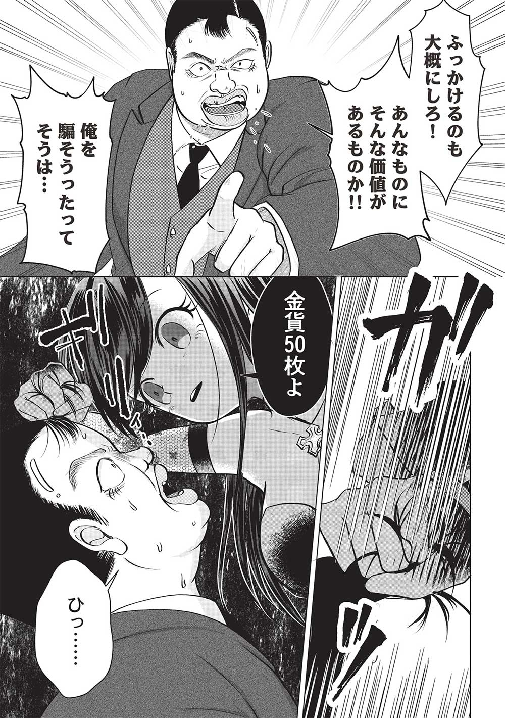 Tsuyosugite Yusha Party Wo Sotsugyou Shita Saikyou Kenshi Mahou Gakuen Demo Aisareru - Chapter 29 - Page 3