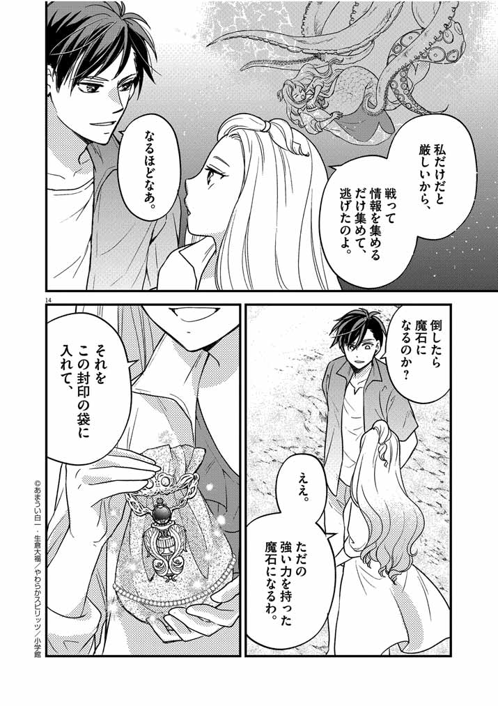 Tsuyosugite Yusha Party Wo Sotsugyou Shita Saikyou Kenshi Mahou Gakuen Demo Aisareru - Chapter 31 - Page 13