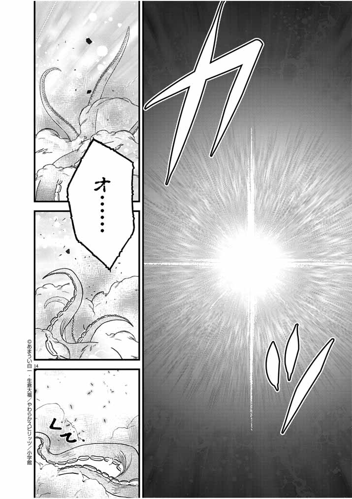 Tsuyosugite Yusha Party Wo Sotsugyou Shita Saikyou Kenshi Mahou Gakuen Demo Aisareru - Chapter 32 - Page 12