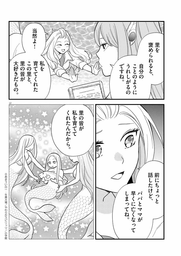 Tsuyosugite Yusha Party Wo Sotsugyou Shita Saikyou Kenshi Mahou Gakuen Demo Aisareru - Chapter 37 - Page 11