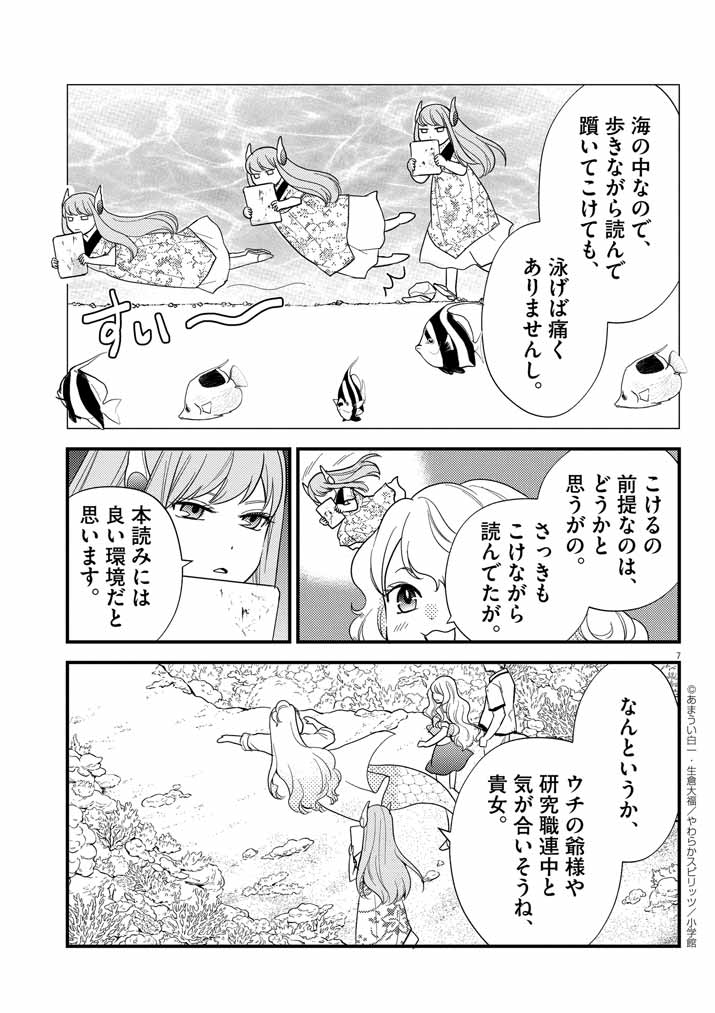 Tsuyosugite Yusha Party Wo Sotsugyou Shita Saikyou Kenshi Mahou Gakuen Demo Aisareru - Chapter 37 - Page 7