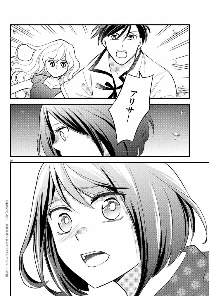 Tsuyosugite Yusha Party Wo Sotsugyou Shita Saikyou Kenshi Mahou Gakuen Demo Aisareru - Chapter 38 - Page 16