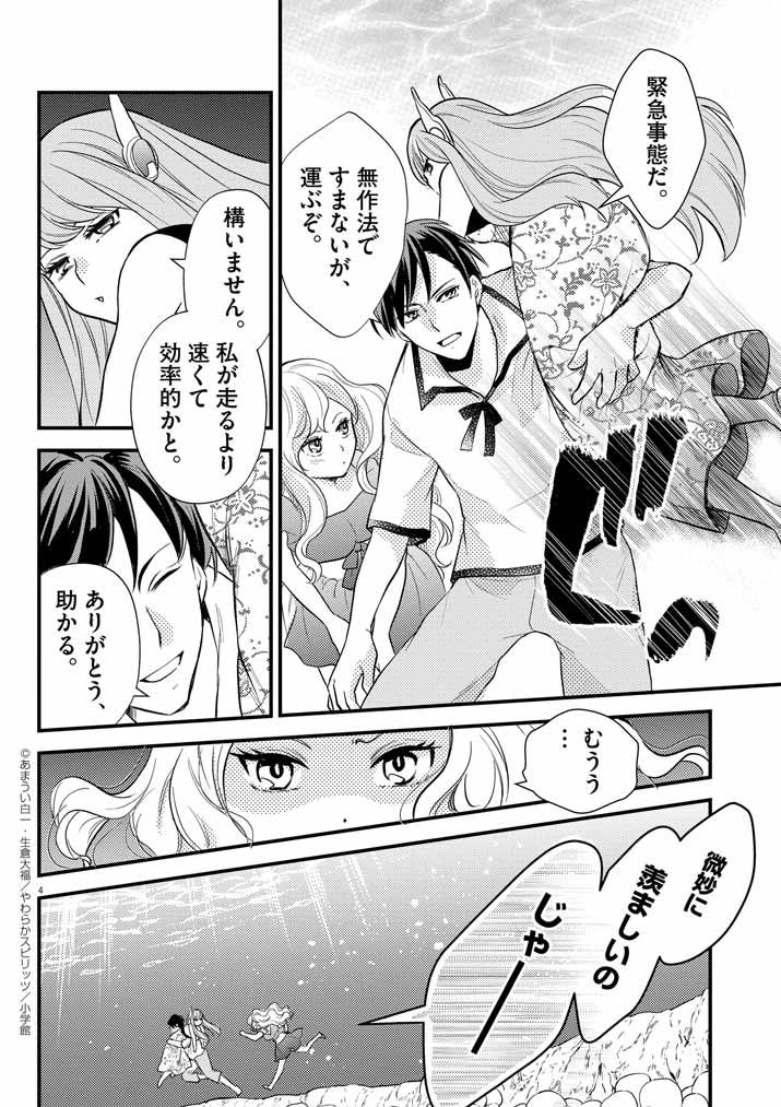 Tsuyosugite Yusha Party Wo Sotsugyou Shita Saikyou Kenshi Mahou Gakuen Demo Aisareru - Chapter 38 - Page 4