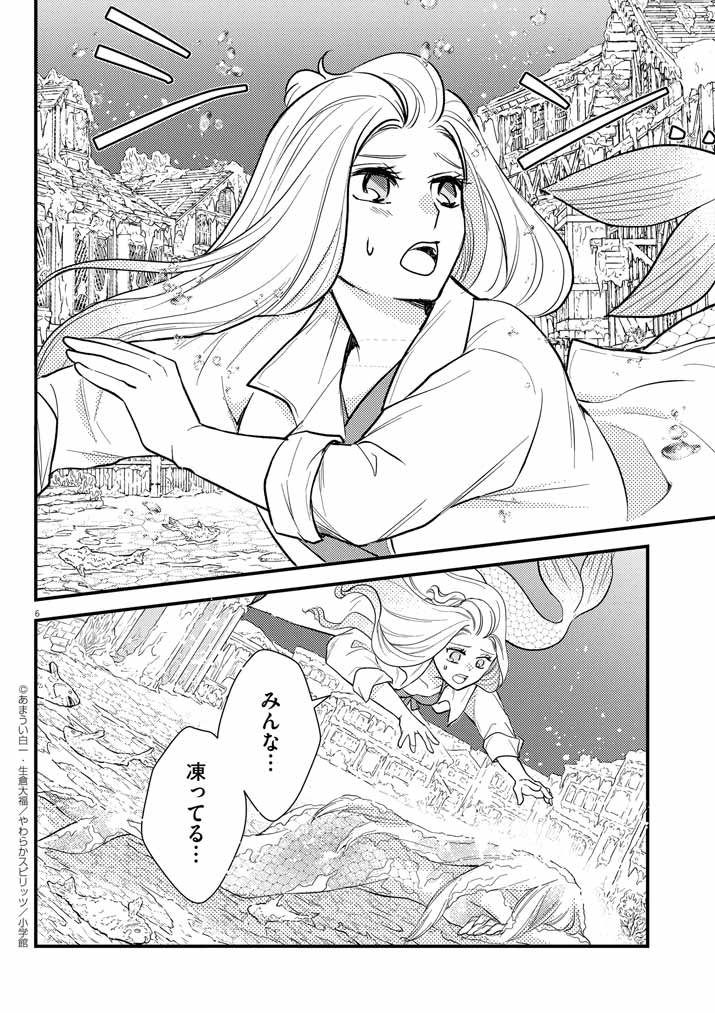 Tsuyosugite Yusha Party Wo Sotsugyou Shita Saikyou Kenshi Mahou Gakuen Demo Aisareru - Chapter 38 - Page 6