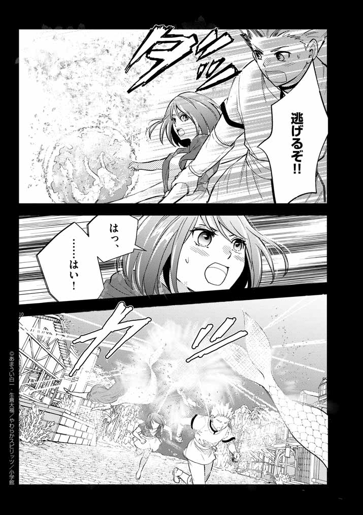 Tsuyosugite Yusha Party Wo Sotsugyou Shita Saikyou Kenshi Mahou Gakuen Demo Aisareru - Chapter 39 - Page 10