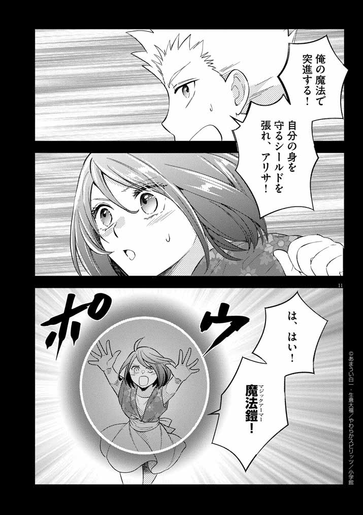 Tsuyosugite Yusha Party Wo Sotsugyou Shita Saikyou Kenshi Mahou Gakuen Demo Aisareru - Chapter 39 - Page 11