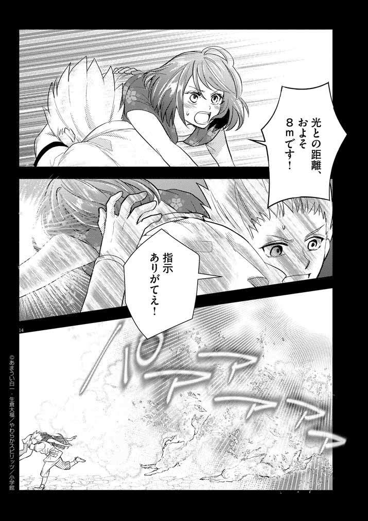 Tsuyosugite Yusha Party Wo Sotsugyou Shita Saikyou Kenshi Mahou Gakuen Demo Aisareru - Chapter 39 - Page 14
