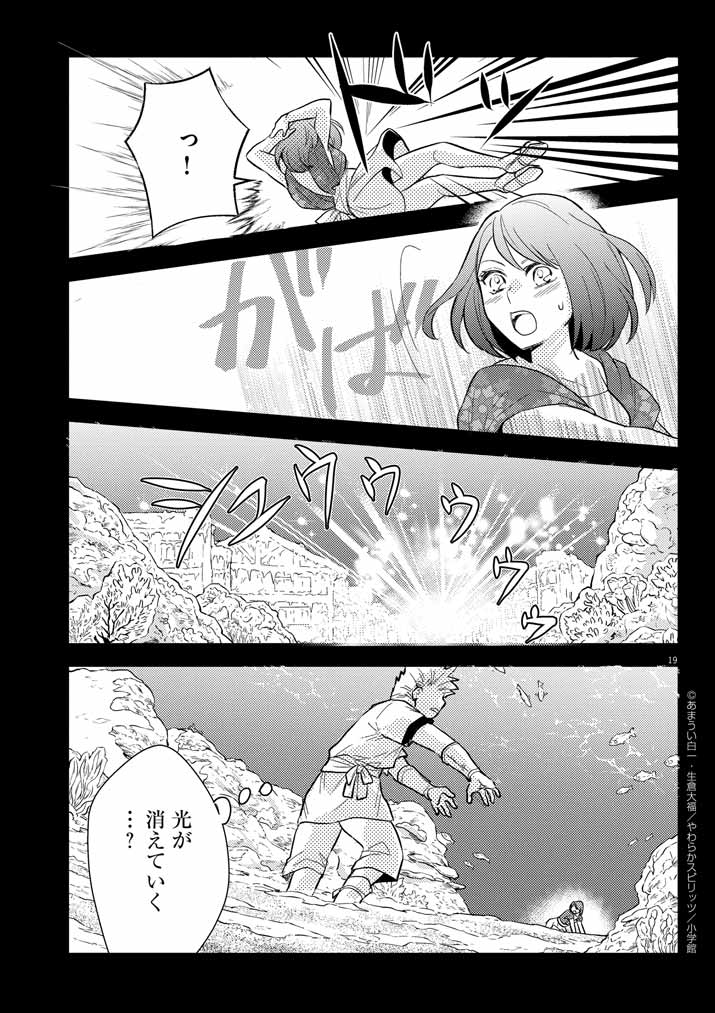 Tsuyosugite Yusha Party Wo Sotsugyou Shita Saikyou Kenshi Mahou Gakuen Demo Aisareru - Chapter 39 - Page 19