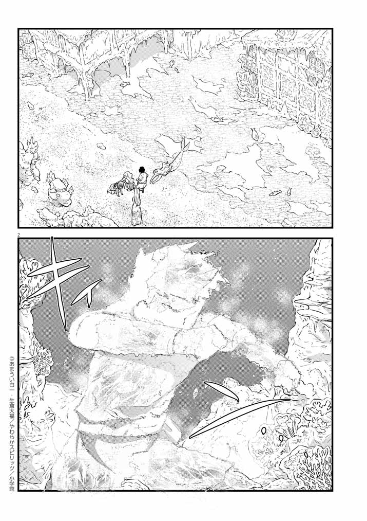 Tsuyosugite Yusha Party Wo Sotsugyou Shita Saikyou Kenshi Mahou Gakuen Demo Aisareru - Chapter 39 - Page 2