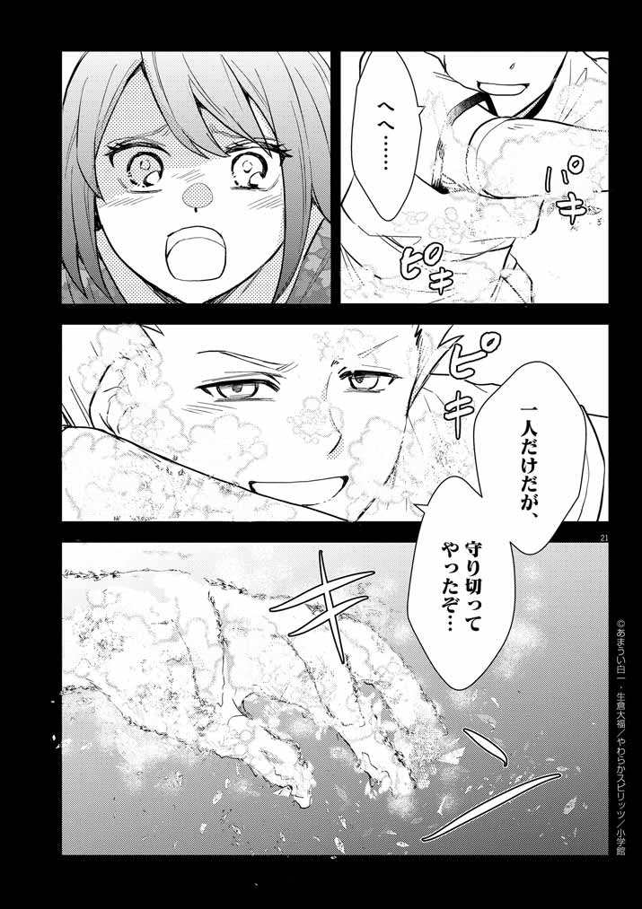 Tsuyosugite Yusha Party Wo Sotsugyou Shita Saikyou Kenshi Mahou Gakuen Demo Aisareru - Chapter 39 - Page 21