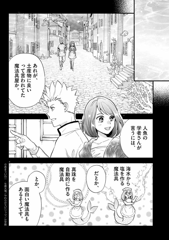 Tsuyosugite Yusha Party Wo Sotsugyou Shita Saikyou Kenshi Mahou Gakuen Demo Aisareru - Chapter 39 - Page 4