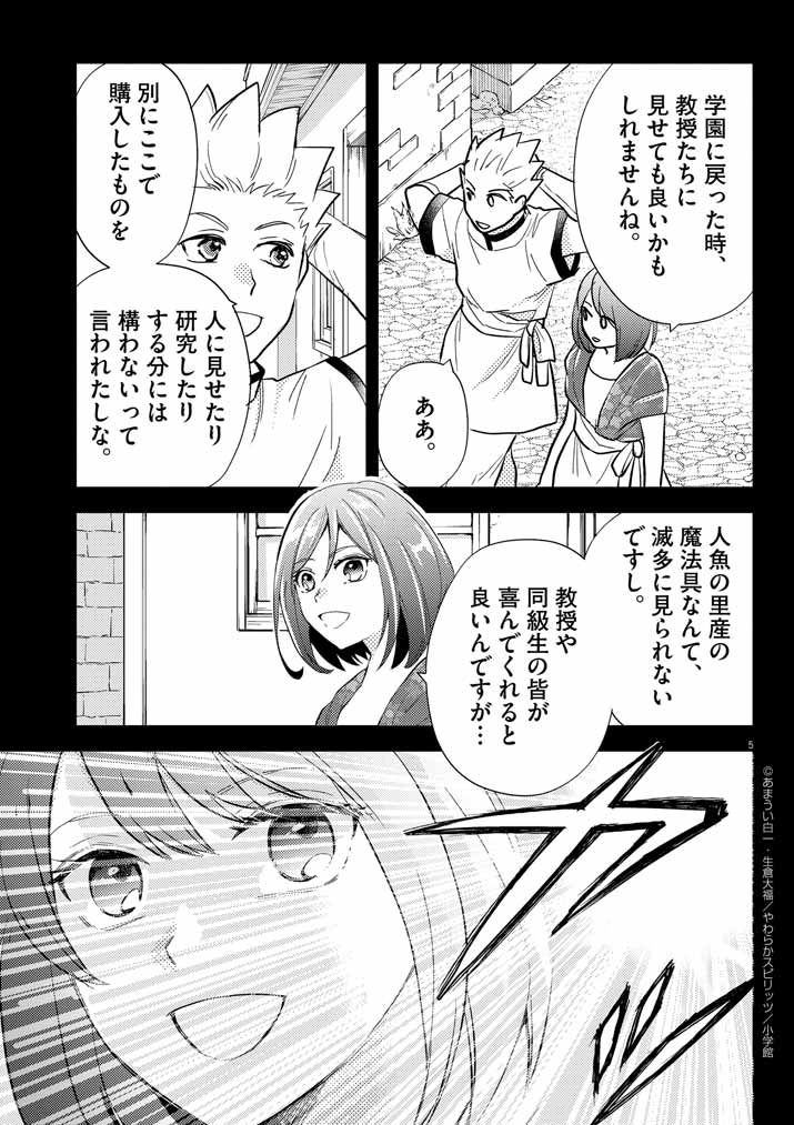 Tsuyosugite Yusha Party Wo Sotsugyou Shita Saikyou Kenshi Mahou Gakuen Demo Aisareru - Chapter 39 - Page 5