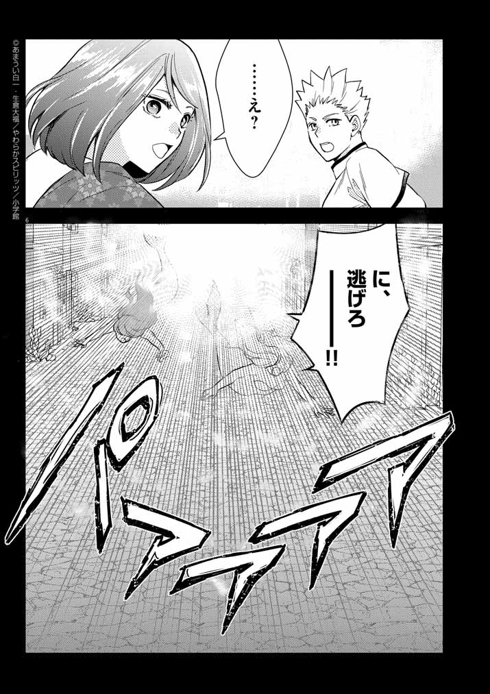 Tsuyosugite Yusha Party Wo Sotsugyou Shita Saikyou Kenshi Mahou Gakuen Demo Aisareru - Chapter 39 - Page 6