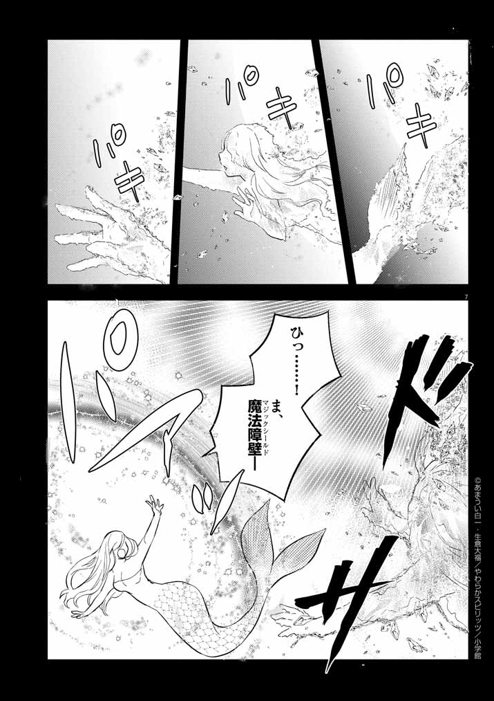 Tsuyosugite Yusha Party Wo Sotsugyou Shita Saikyou Kenshi Mahou Gakuen Demo Aisareru - Chapter 39 - Page 7