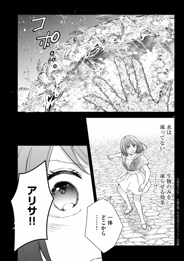 Tsuyosugite Yusha Party Wo Sotsugyou Shita Saikyou Kenshi Mahou Gakuen Demo Aisareru - Chapter 39 - Page 9