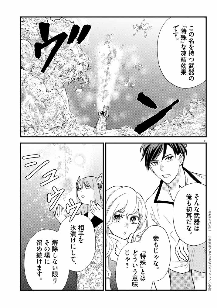 Tsuyosugite Yusha Party Wo Sotsugyou Shita Saikyou Kenshi Mahou Gakuen Demo Aisareru - Chapter 40 - Page 11