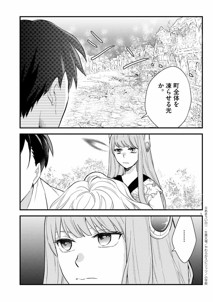 Tsuyosugite Yusha Party Wo Sotsugyou Shita Saikyou Kenshi Mahou Gakuen Demo Aisareru - Chapter 40 - Page 5