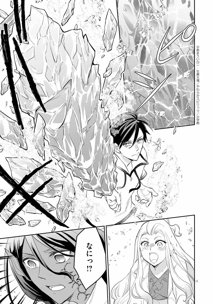 Tsuyosugite Yusha Party Wo Sotsugyou Shita Saikyou Kenshi Mahou Gakuen Demo Aisareru - Chapter 49 - Page 11