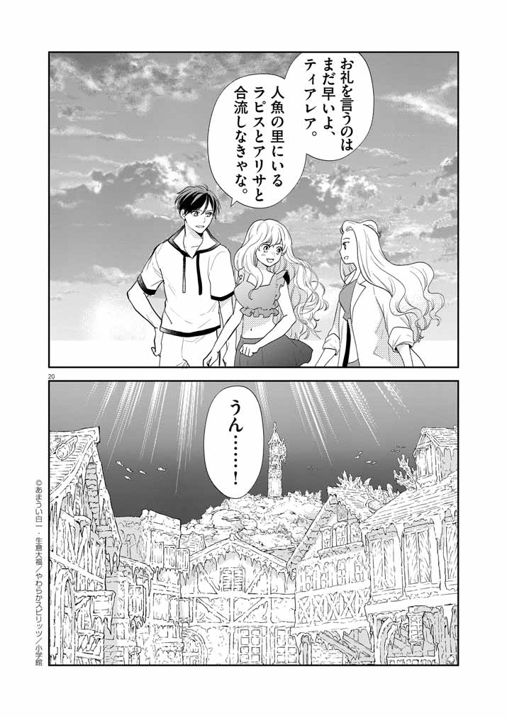 Tsuyosugite Yusha Party Wo Sotsugyou Shita Saikyou Kenshi Mahou Gakuen Demo Aisareru - Chapter 50 - Page 20