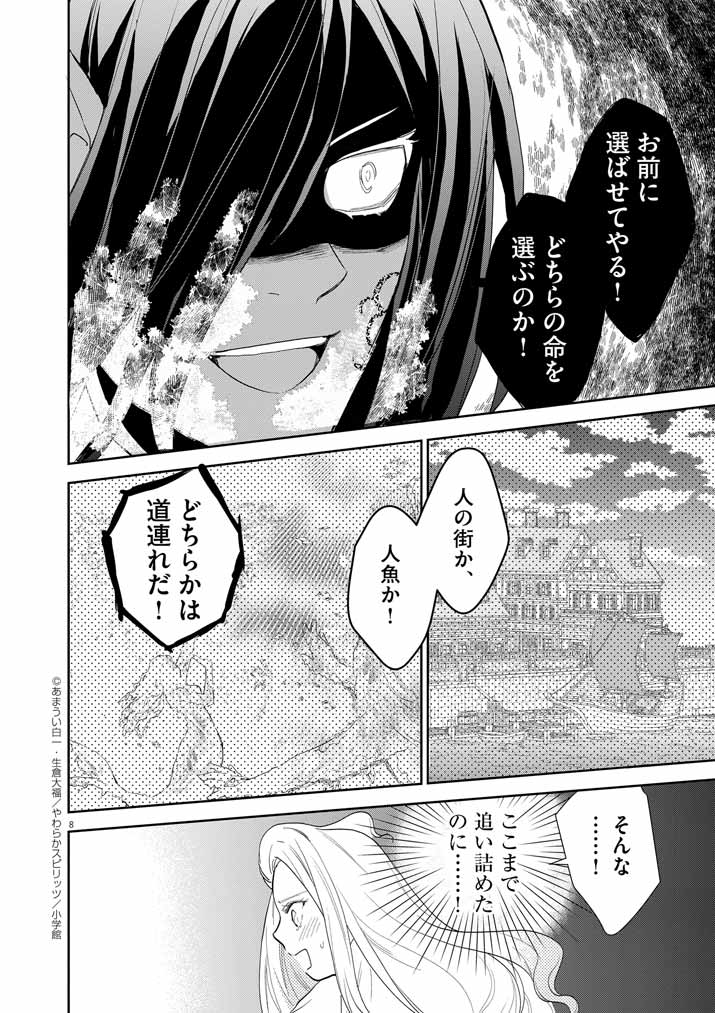 Tsuyosugite Yusha Party Wo Sotsugyou Shita Saikyou Kenshi Mahou Gakuen Demo Aisareru - Chapter 50 - Page 8