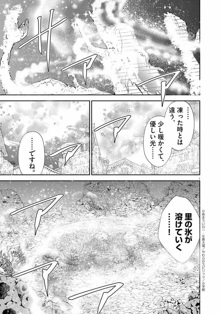 Tsuyosugite Yusha Party Wo Sotsugyou Shita Saikyou Kenshi Mahou Gakuen Demo Aisareru - Chapter 51 - Page 7