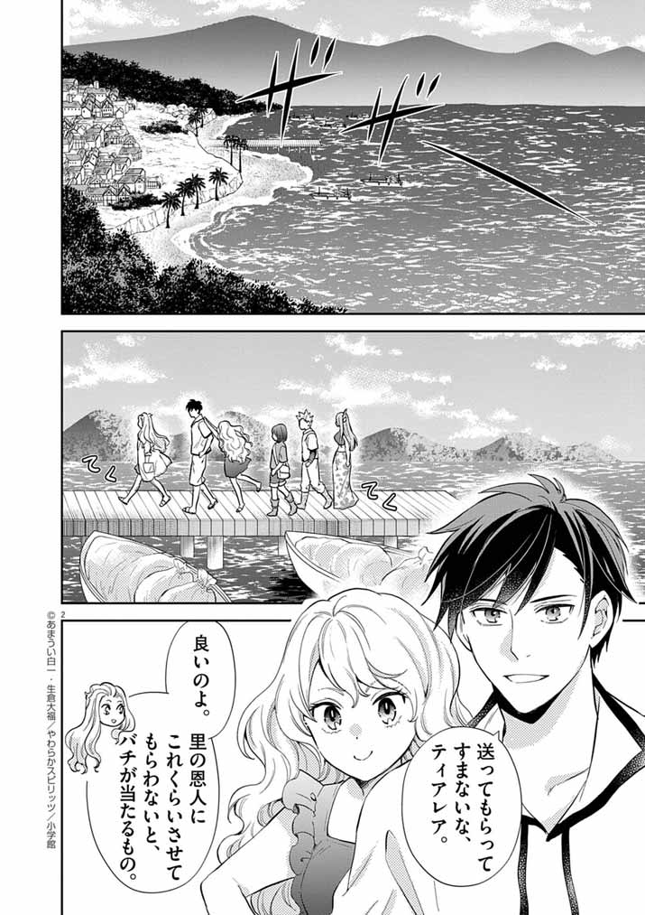 Tsuyosugite Yusha Party Wo Sotsugyou Shita Saikyou Kenshi Mahou Gakuen Demo Aisareru - Chapter 52 - Page 2