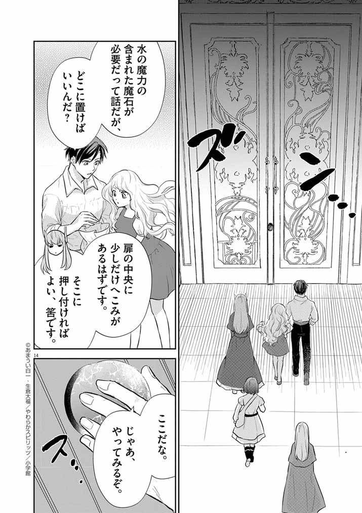 Tsuyosugite Yusha Party Wo Sotsugyou Shita Saikyou Kenshi Mahou Gakuen Demo Aisareru - Chapter 53 - Page 14