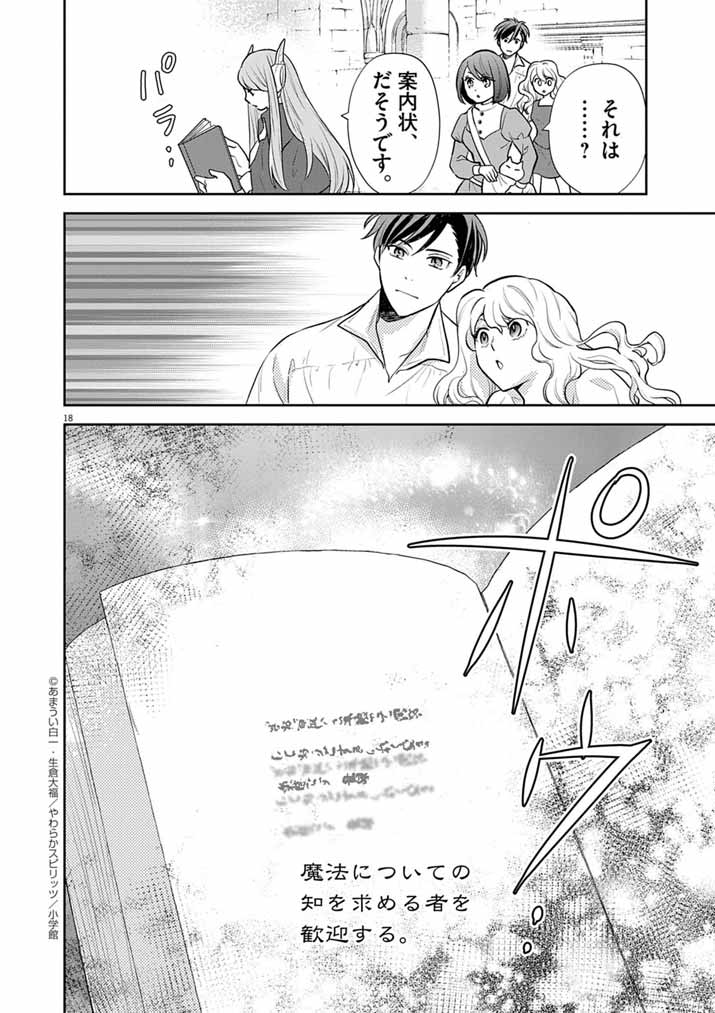 Tsuyosugite Yusha Party Wo Sotsugyou Shita Saikyou Kenshi Mahou Gakuen Demo Aisareru - Chapter 53 - Page 18