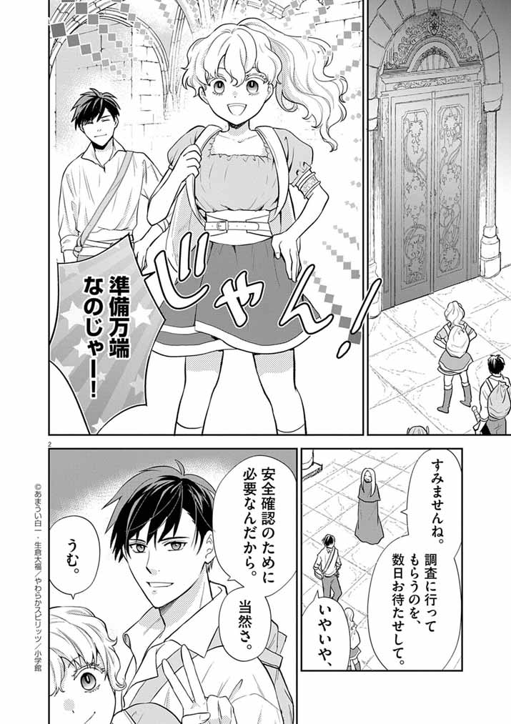 Tsuyosugite Yusha Party Wo Sotsugyou Shita Saikyou Kenshi Mahou Gakuen Demo Aisareru - Chapter 54 - Page 2