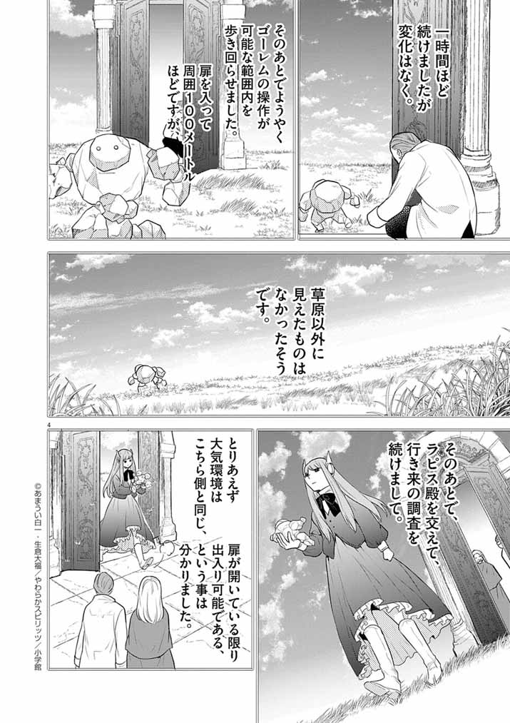 Tsuyosugite Yusha Party Wo Sotsugyou Shita Saikyou Kenshi Mahou Gakuen Demo Aisareru - Chapter 54 - Page 4