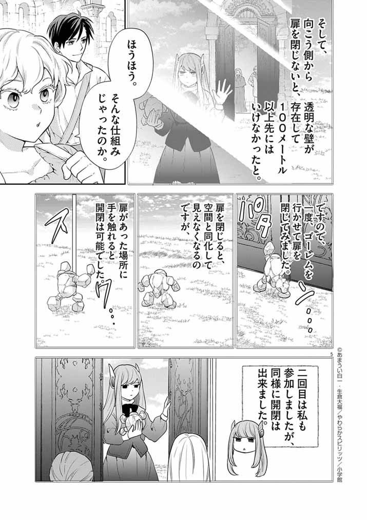 Tsuyosugite Yusha Party Wo Sotsugyou Shita Saikyou Kenshi Mahou Gakuen Demo Aisareru - Chapter 54 - Page 5