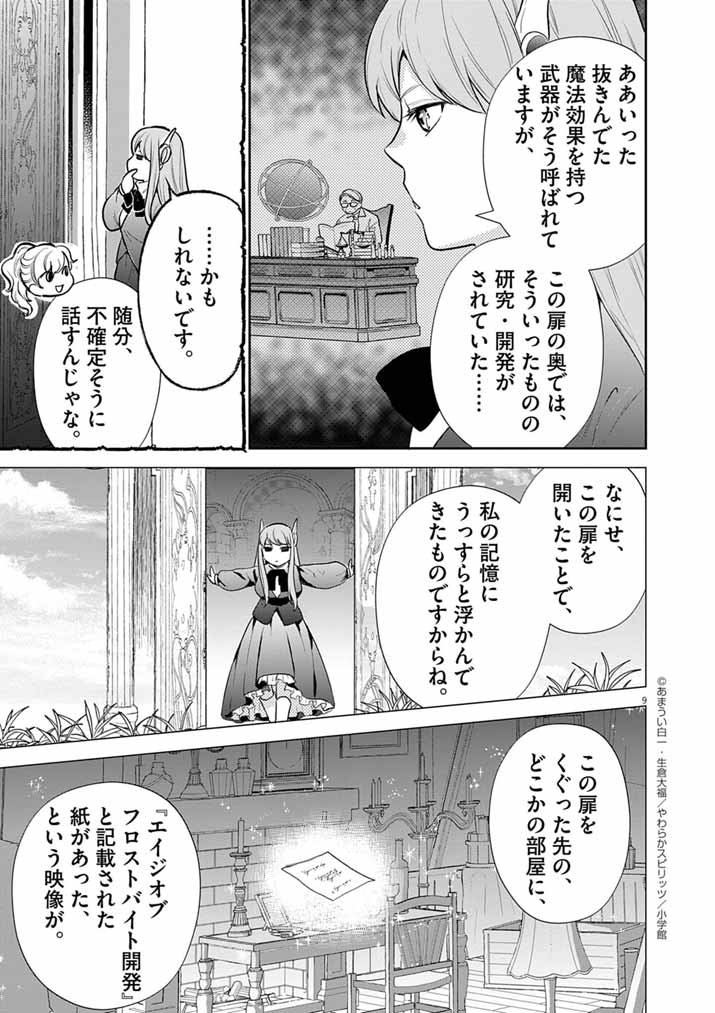 Tsuyosugite Yusha Party Wo Sotsugyou Shita Saikyou Kenshi Mahou Gakuen Demo Aisareru - Chapter 54 - Page 9