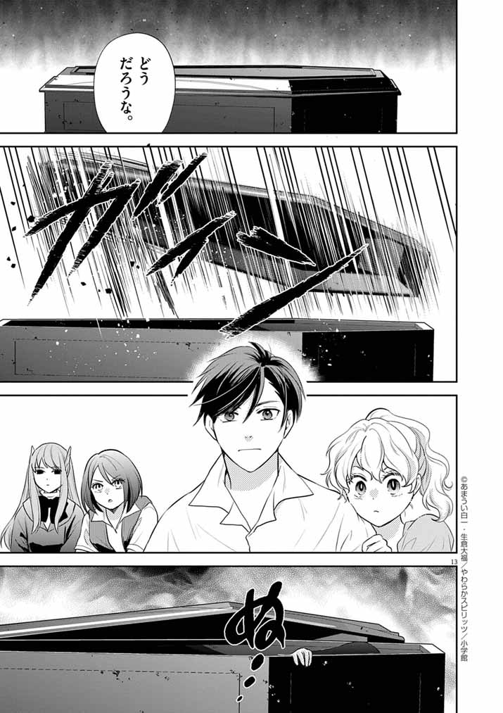 Tsuyosugite Yusha Party Wo Sotsugyou Shita Saikyou Kenshi Mahou Gakuen Demo Aisareru - Chapter 57 - Page 13