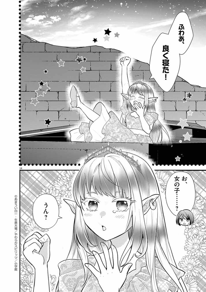 Tsuyosugite Yusha Party Wo Sotsugyou Shita Saikyou Kenshi Mahou Gakuen Demo Aisareru - Chapter 57 - Page 14
