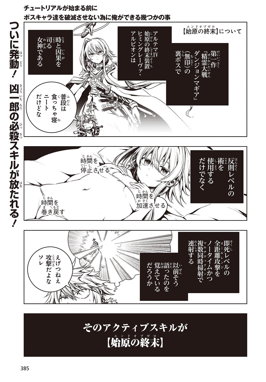 Tutorial ga Hajimaru Mae ni – Boss Chara-tachi wo Hametsu Sasenai Tame ni Ore ga Dekiru Ikutsu ka no Koto - Chapter 12 - Page 1