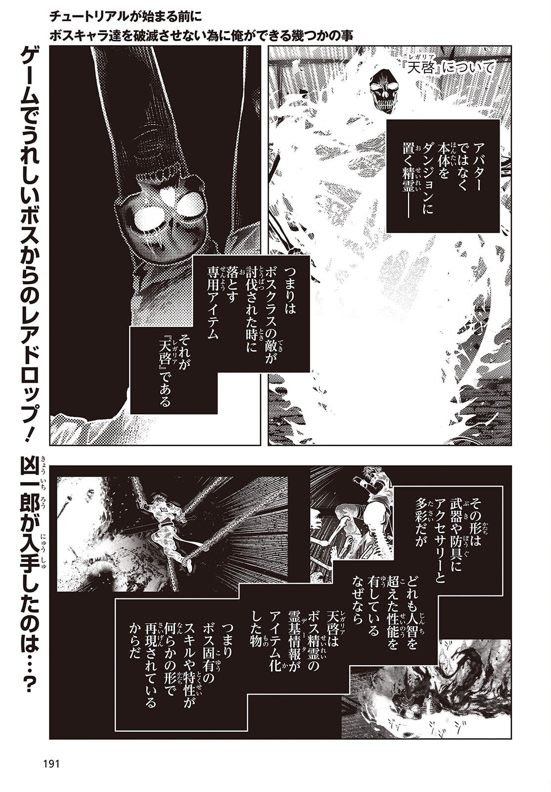 Tutorial ga Hajimaru Mae ni – Boss Chara-tachi wo Hametsu Sasenai Tame ni Ore ga Dekiru Ikutsu ka no Koto - Chapter 13 - Page 1