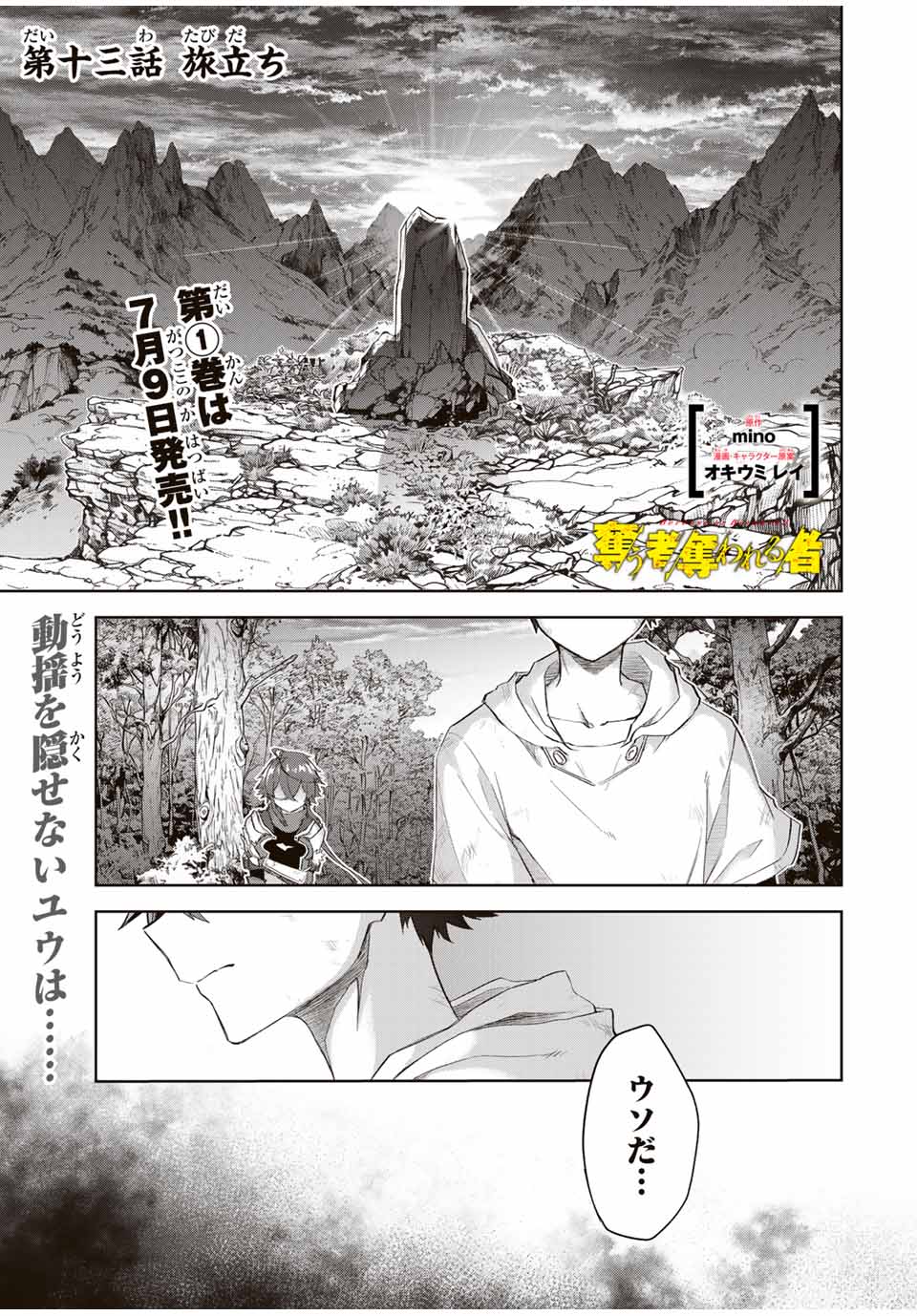 Ubau Mono Ubawareru Mono - Chapter 13 - Page 1