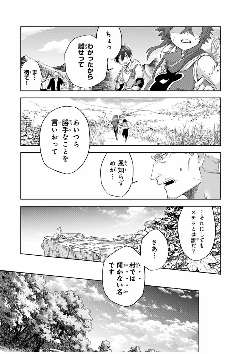Ubau Mono Ubawareru Mono - Chapter 13 - Page 12