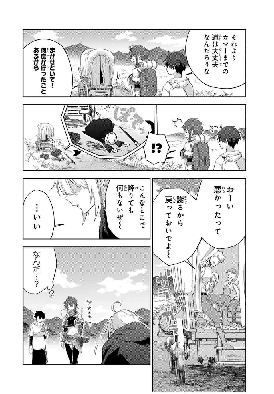 Ubau Mono Ubawareru Mono - Chapter 13 - Page 16