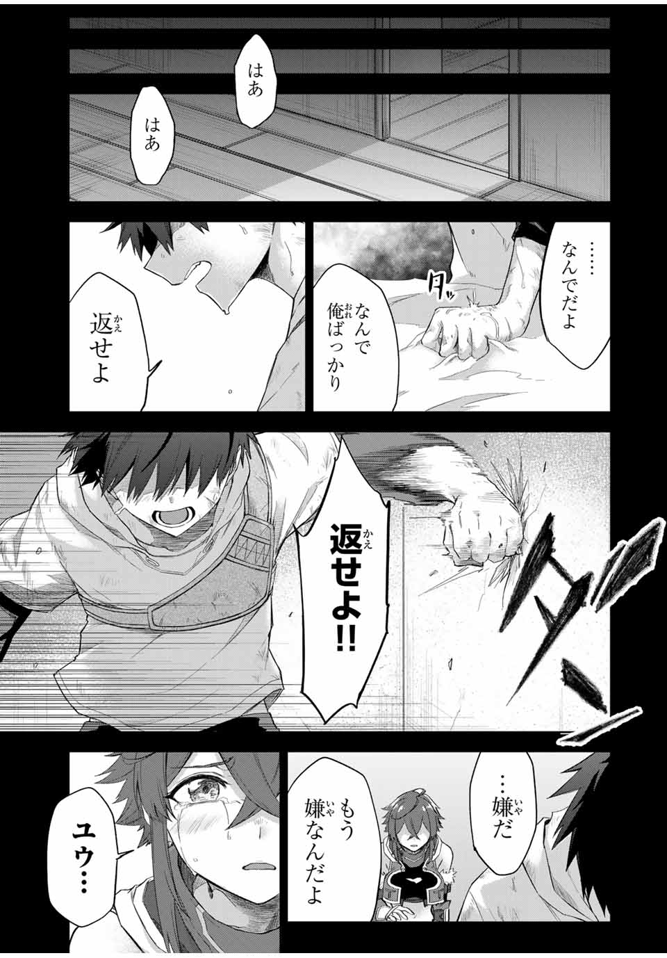 Ubau Mono Ubawareru Mono - Chapter 13 - Page 3
