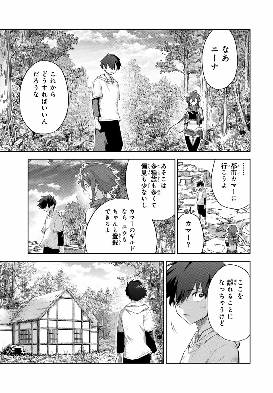 Ubau Mono Ubawareru Mono - Chapter 13 - Page 7