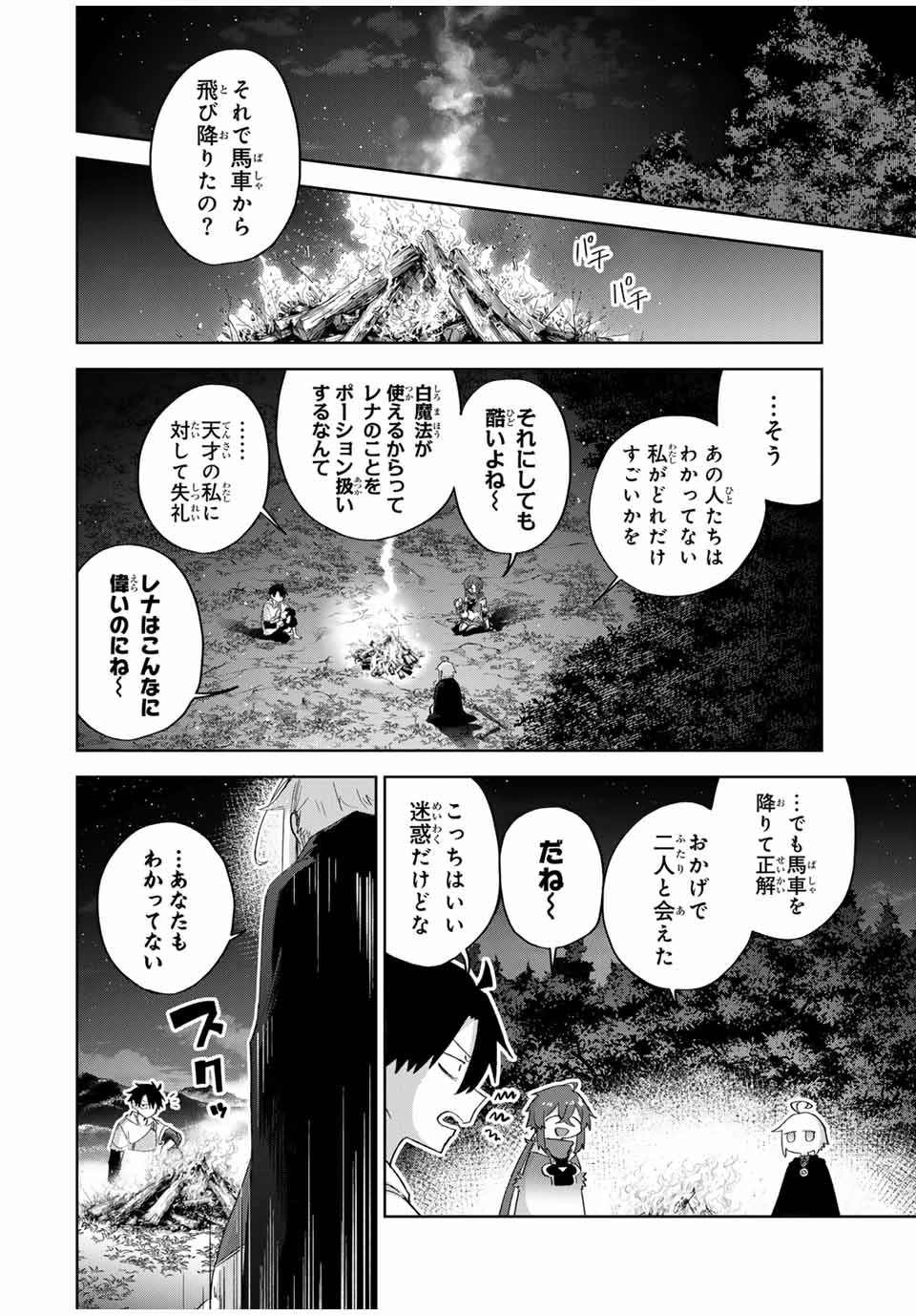Ubau Mono Ubawareru Mono - Chapter 14 - Page 10