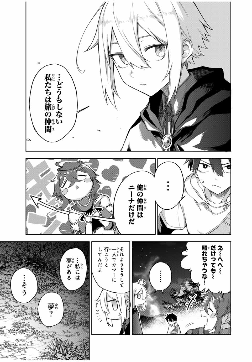 Ubau Mono Ubawareru Mono - Chapter 14 - Page 13