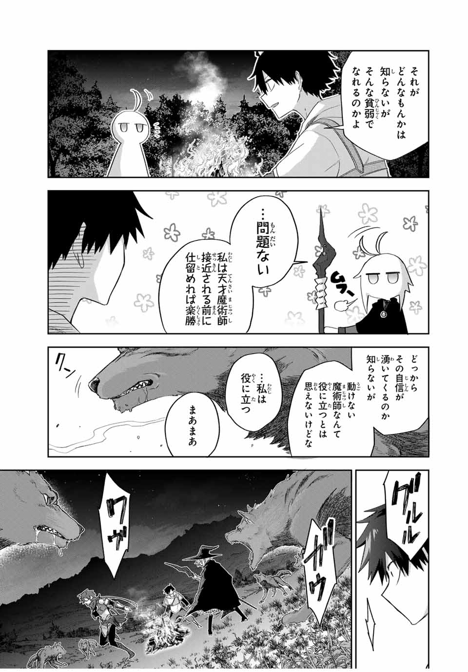 Ubau Mono Ubawareru Mono - Chapter 14 - Page 15